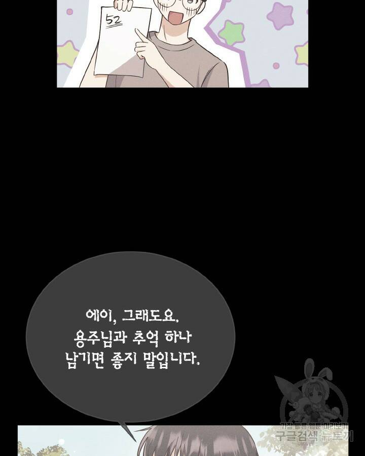 용이 없는 세상 40화 66