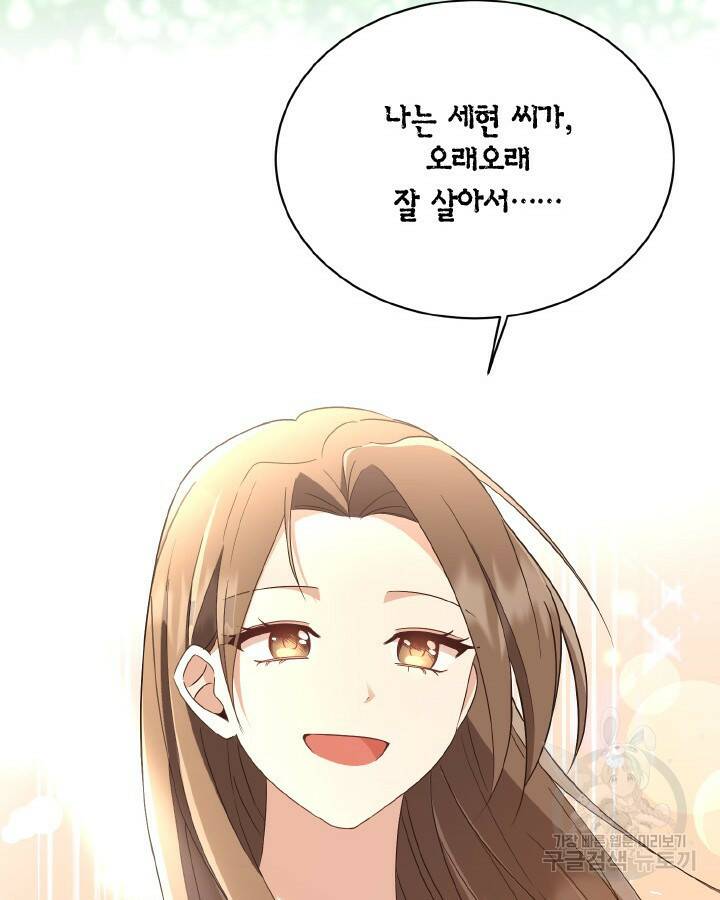 용이 없는 세상 40화 79