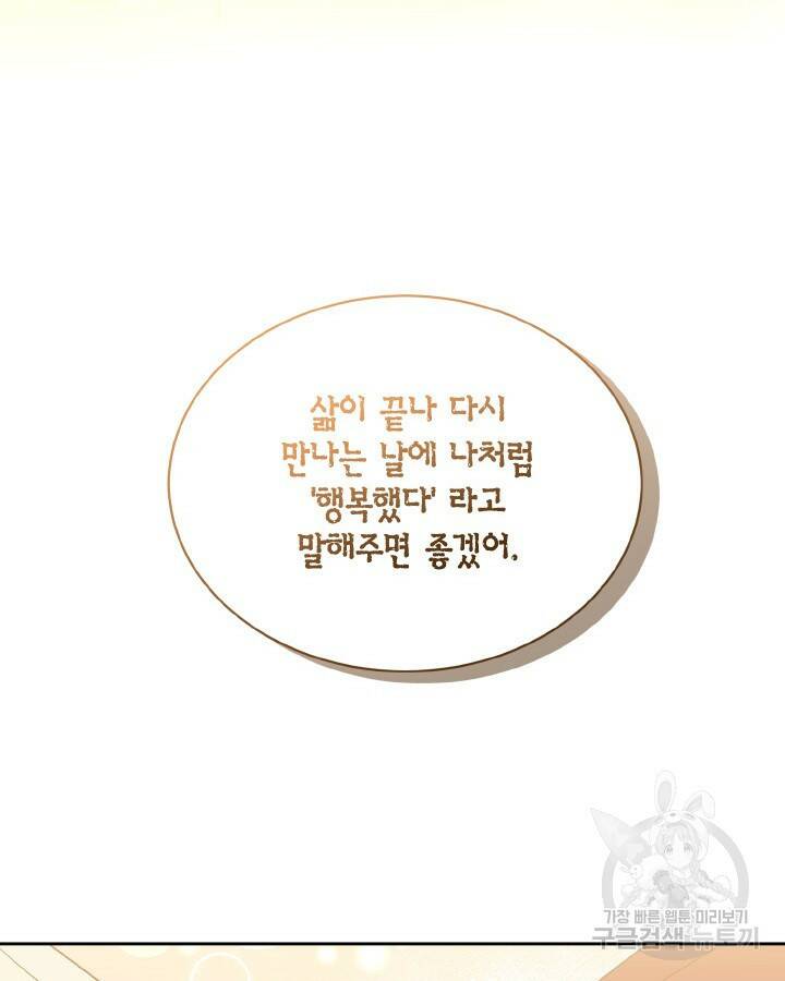 용이 없는 세상 40화 81