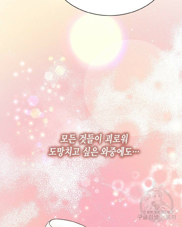 용이 없는 세상 40화 90