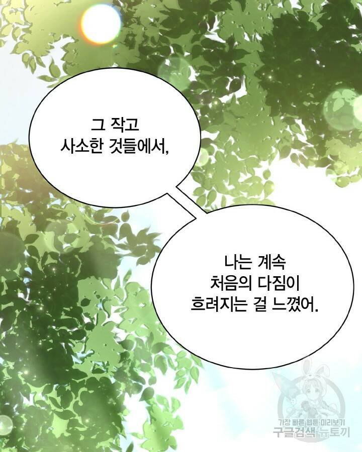 용이 없는 세상 40화 97