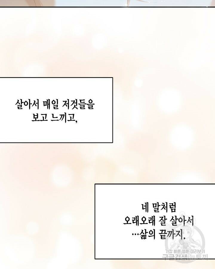 용이 없는 세상 40화 102