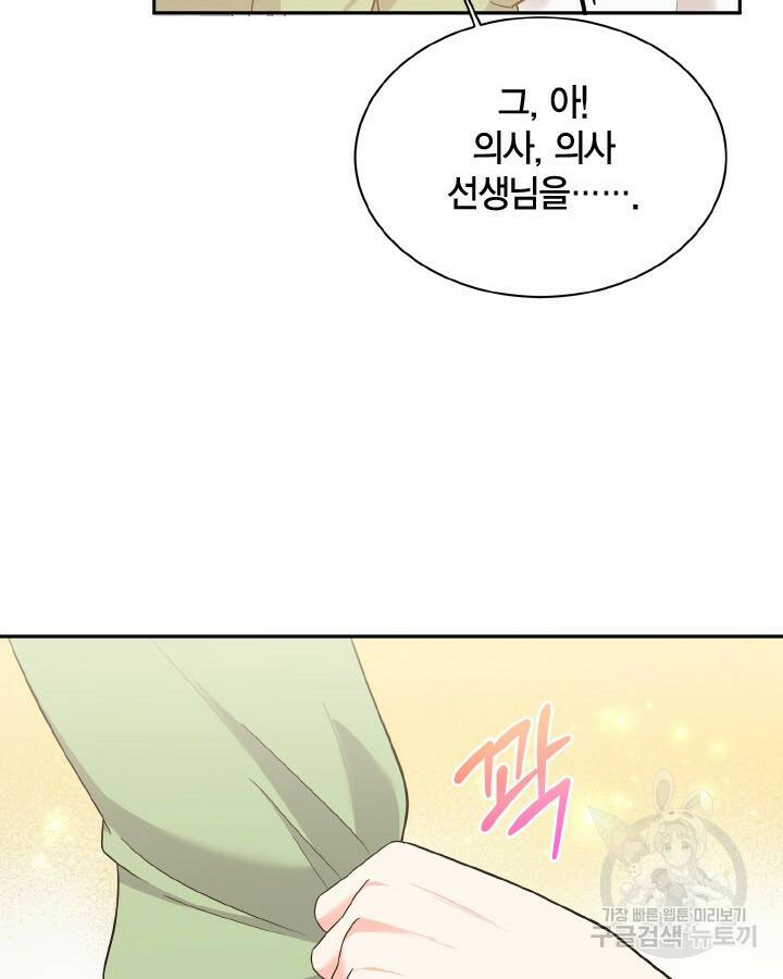 용이 없는 세상 40화 106