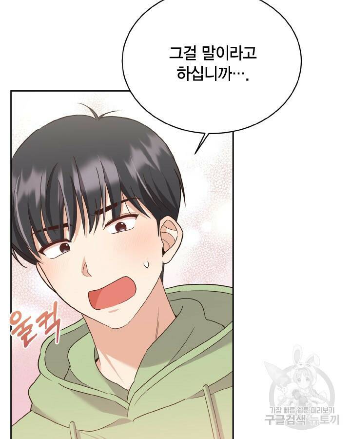 용이 없는 세상 40화 109