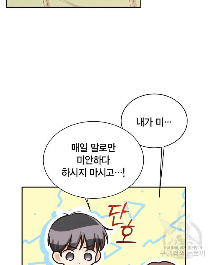 용이 없는 세상 40화 110