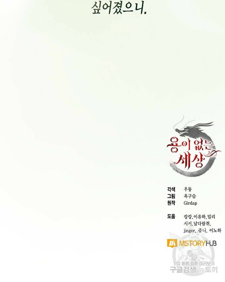 용이 없는 세상 40화 117