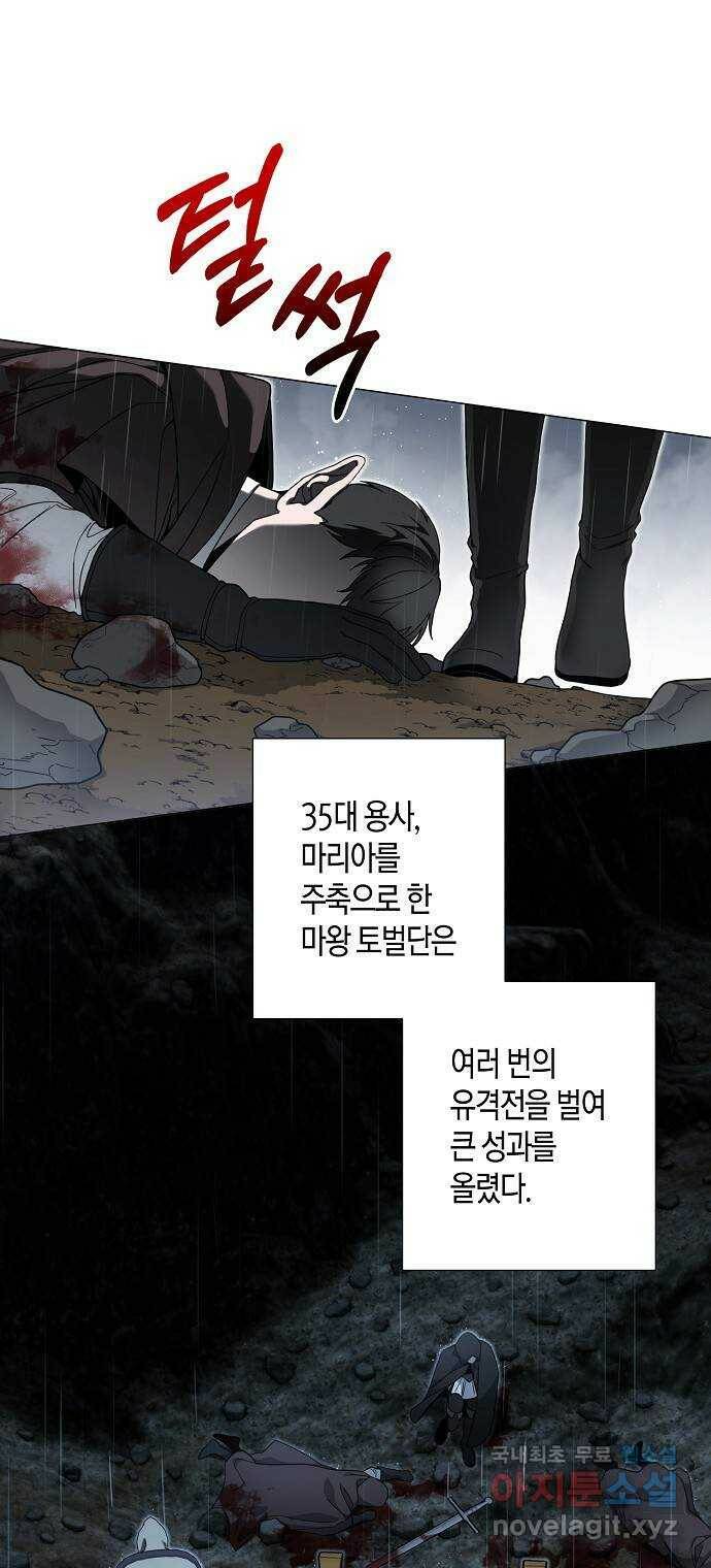 행운을 빌어요, 용사님! 54화 2