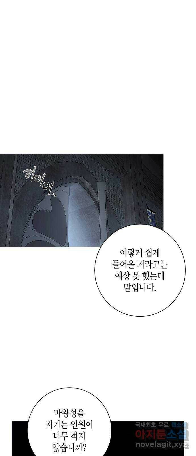 행운을 빌어요, 용사님! 54화 7