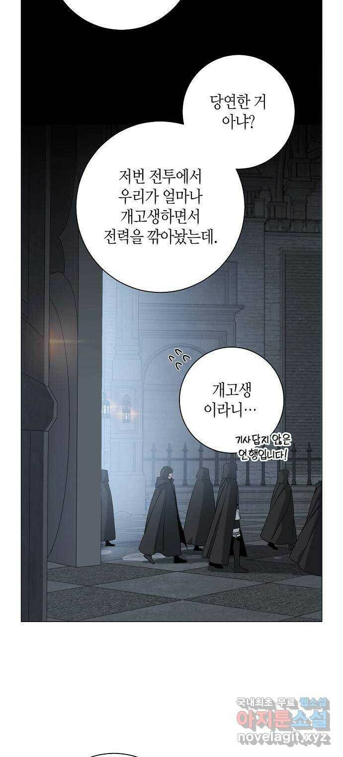 행운을 빌어요, 용사님! 54화 8