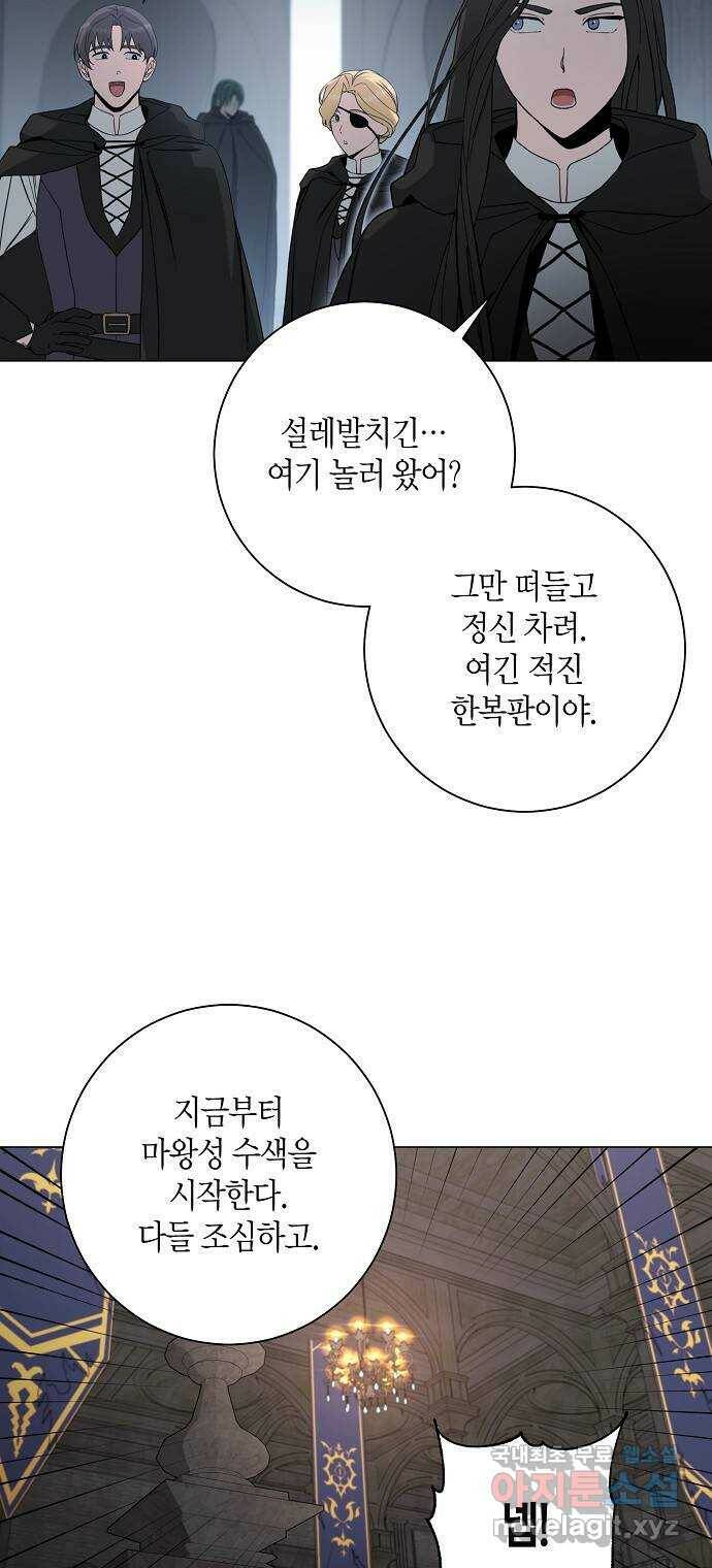 행운을 빌어요, 용사님! 54화 10