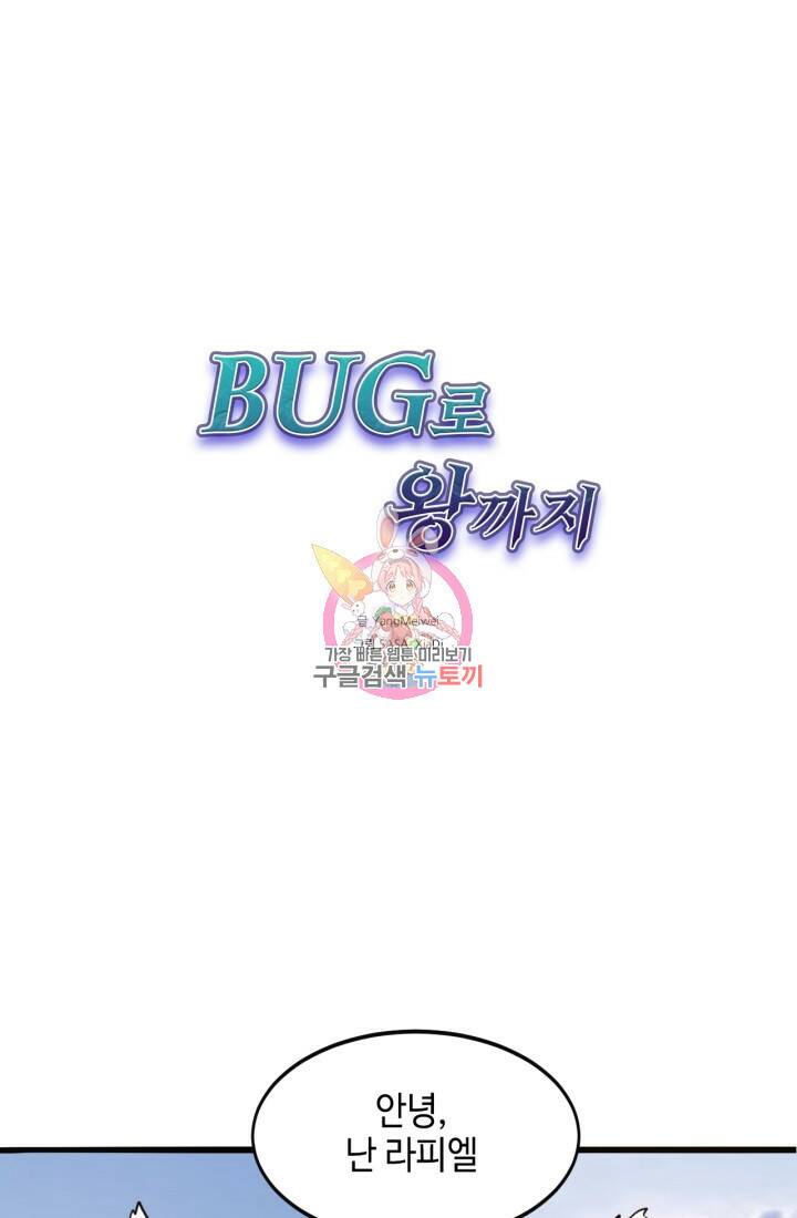 버그로 왕까지 6화 1