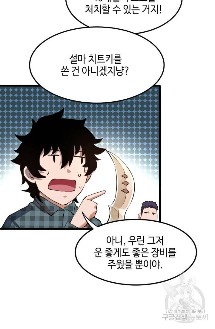 버그로 왕까지 6화 6