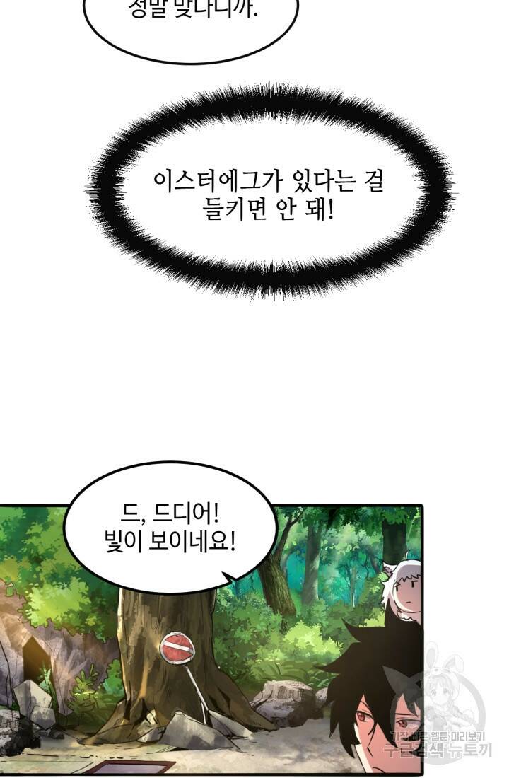 버그로 왕까지 6화 8