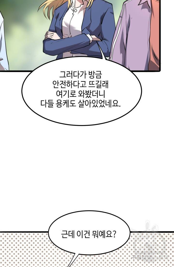 버그로 왕까지 6화 12