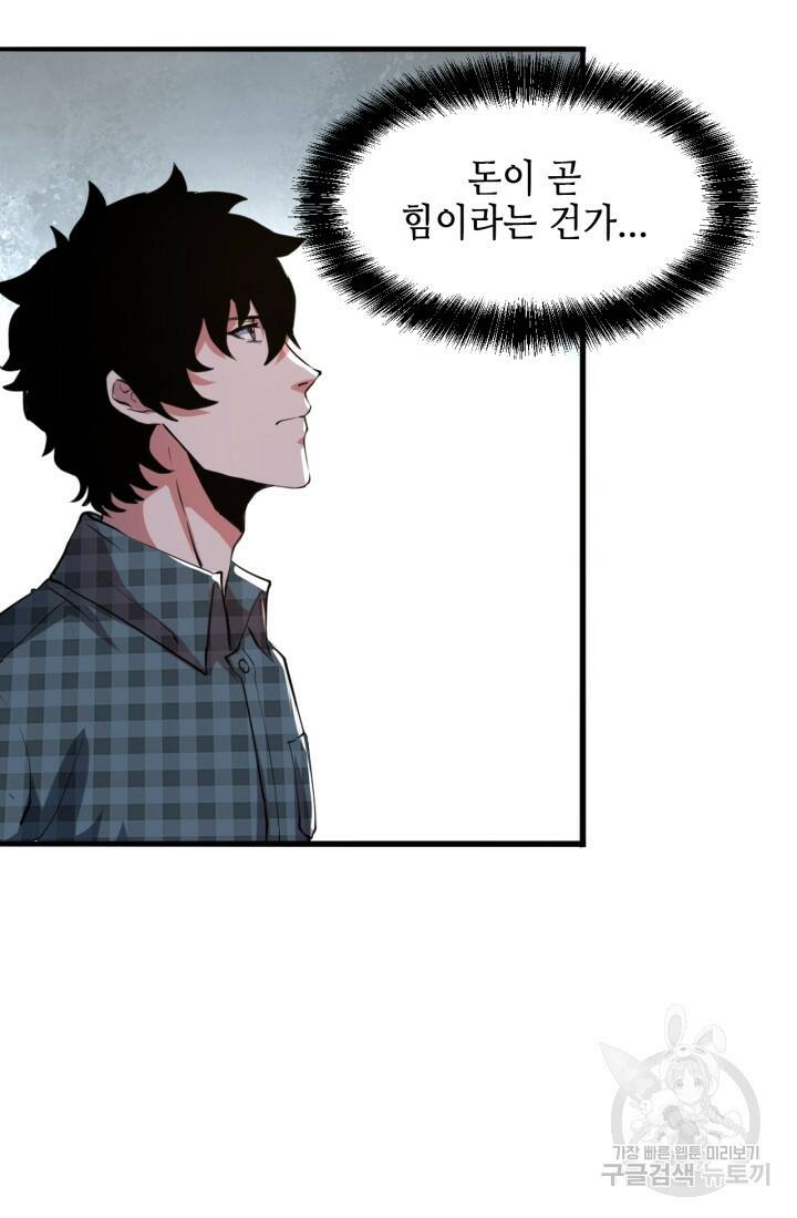 버그로 왕까지 6화 19