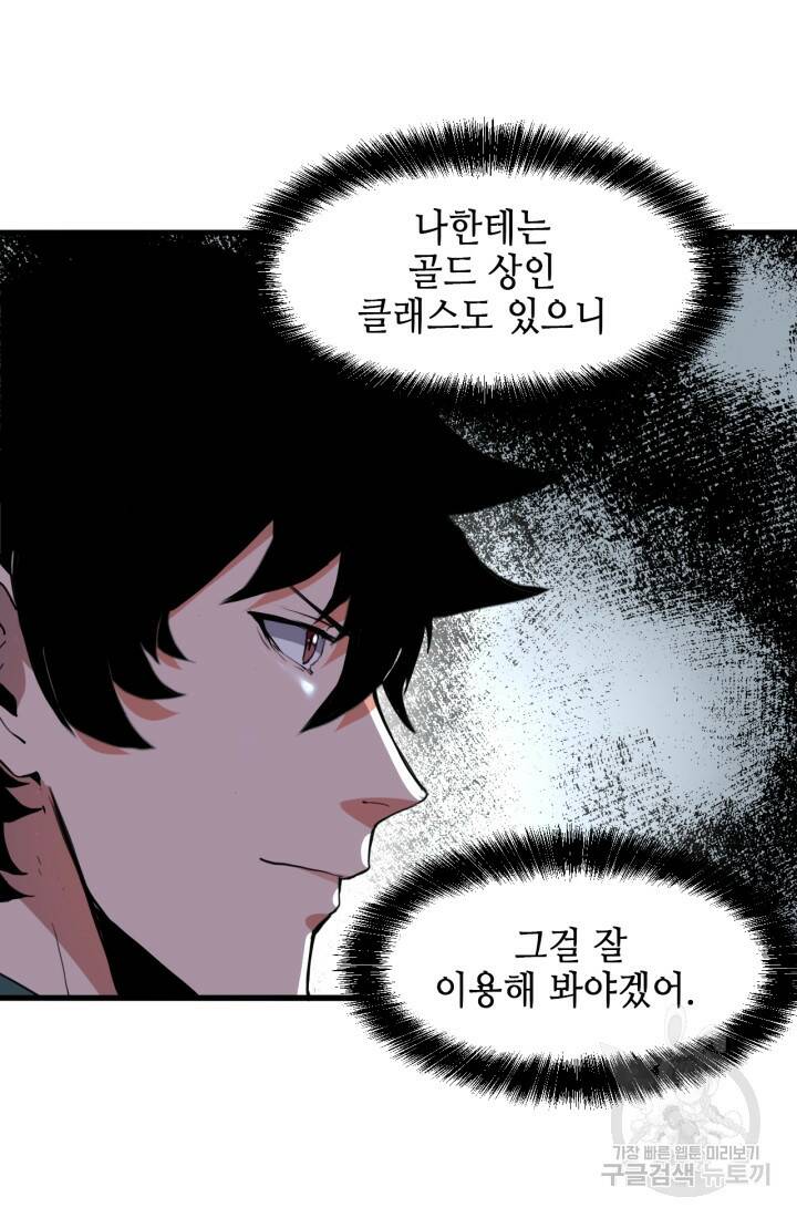 버그로 왕까지 6화 20