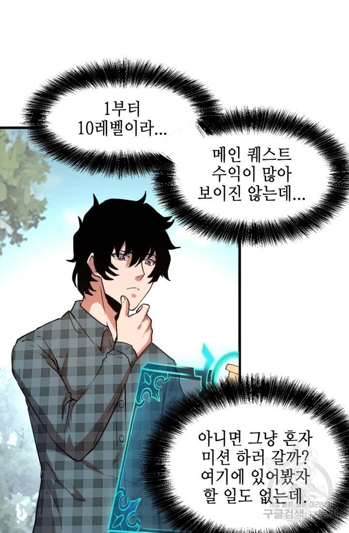 버그로 왕까지 6화 30