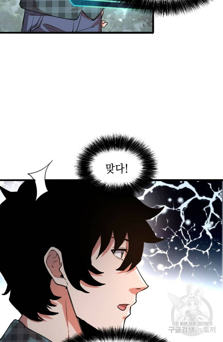버그로 왕까지 6화 31