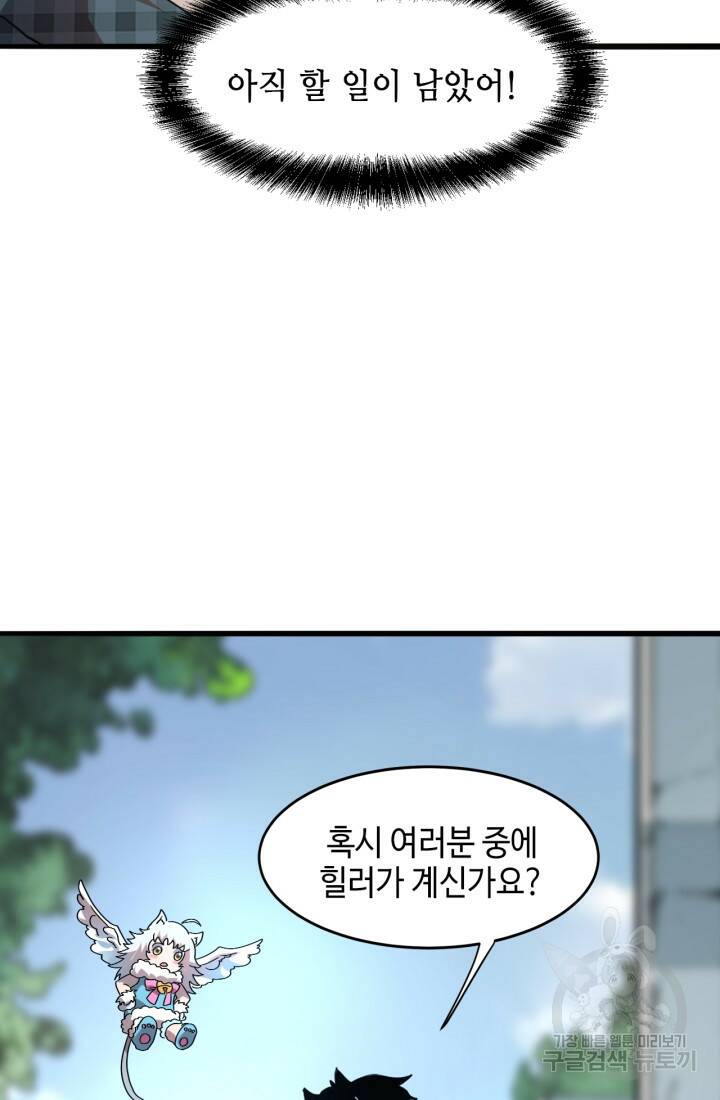버그로 왕까지 6화 32