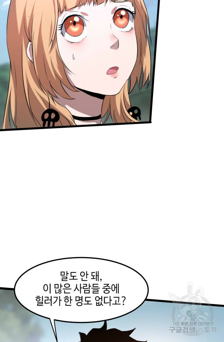 버그로 왕까지 6화 38