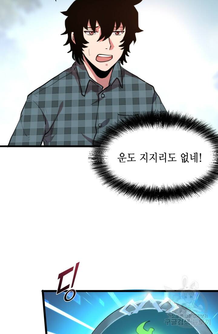 버그로 왕까지 6화 39