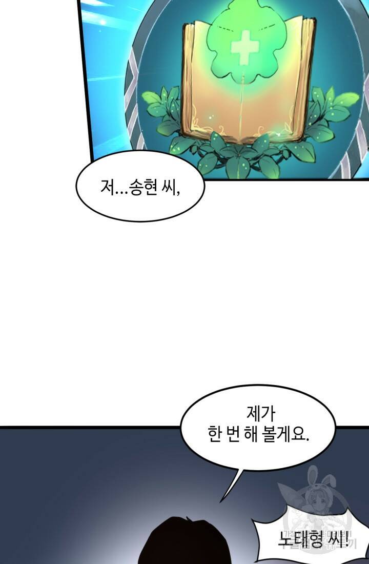 버그로 왕까지 6화 40