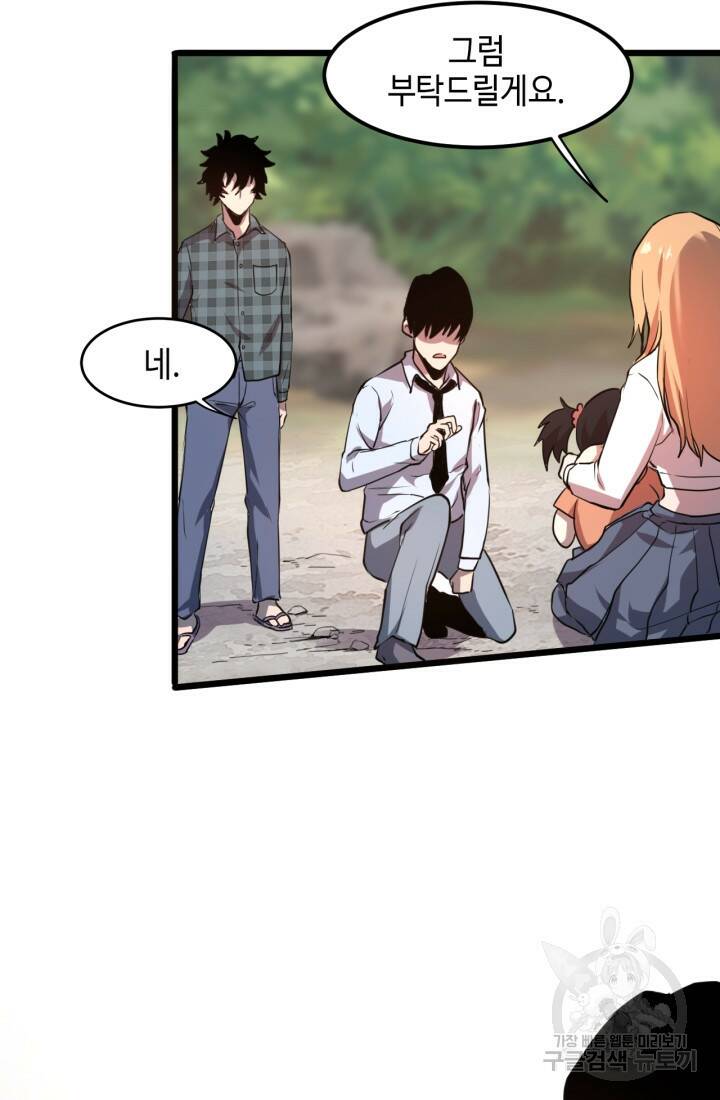 버그로 왕까지 6화 42