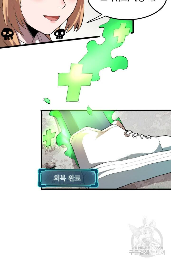버그로 왕까지 6화 45