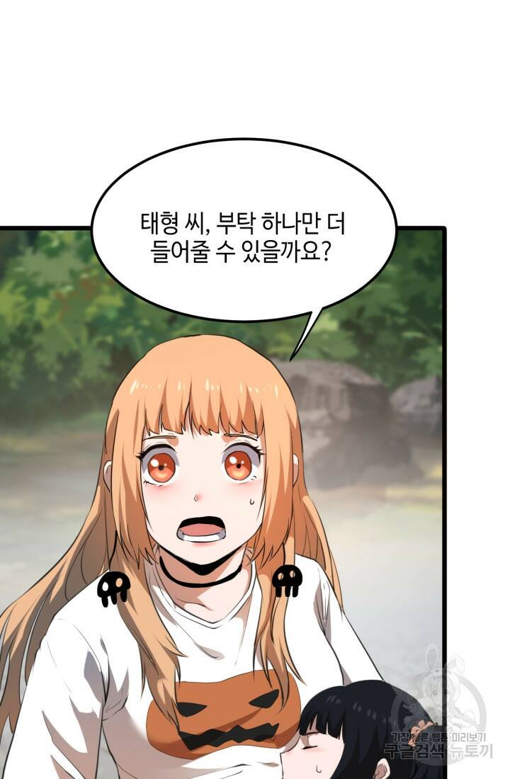 버그로 왕까지 6화 48