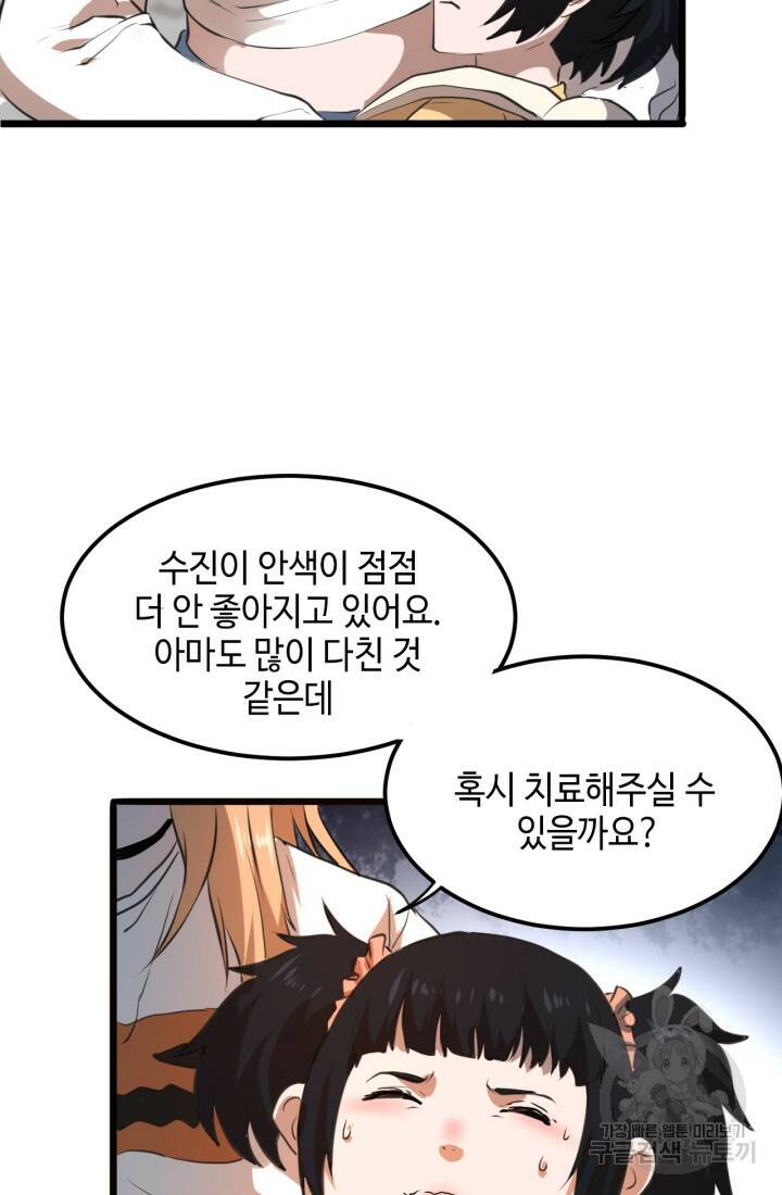 버그로 왕까지 6화 49