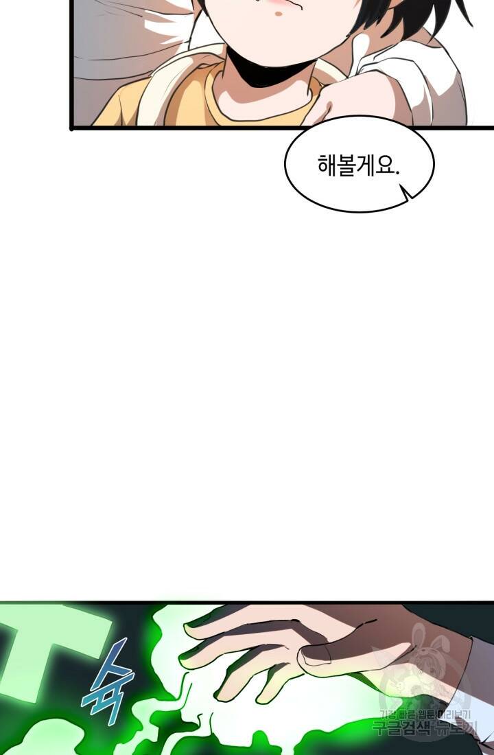 버그로 왕까지 6화 50