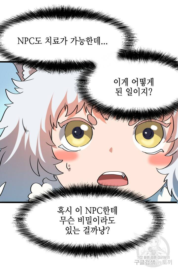 버그로 왕까지 6화 55