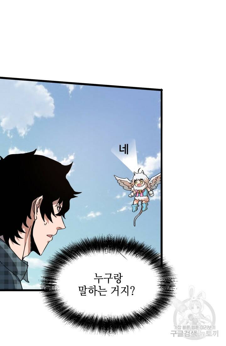 버그로 왕까지 6화 58