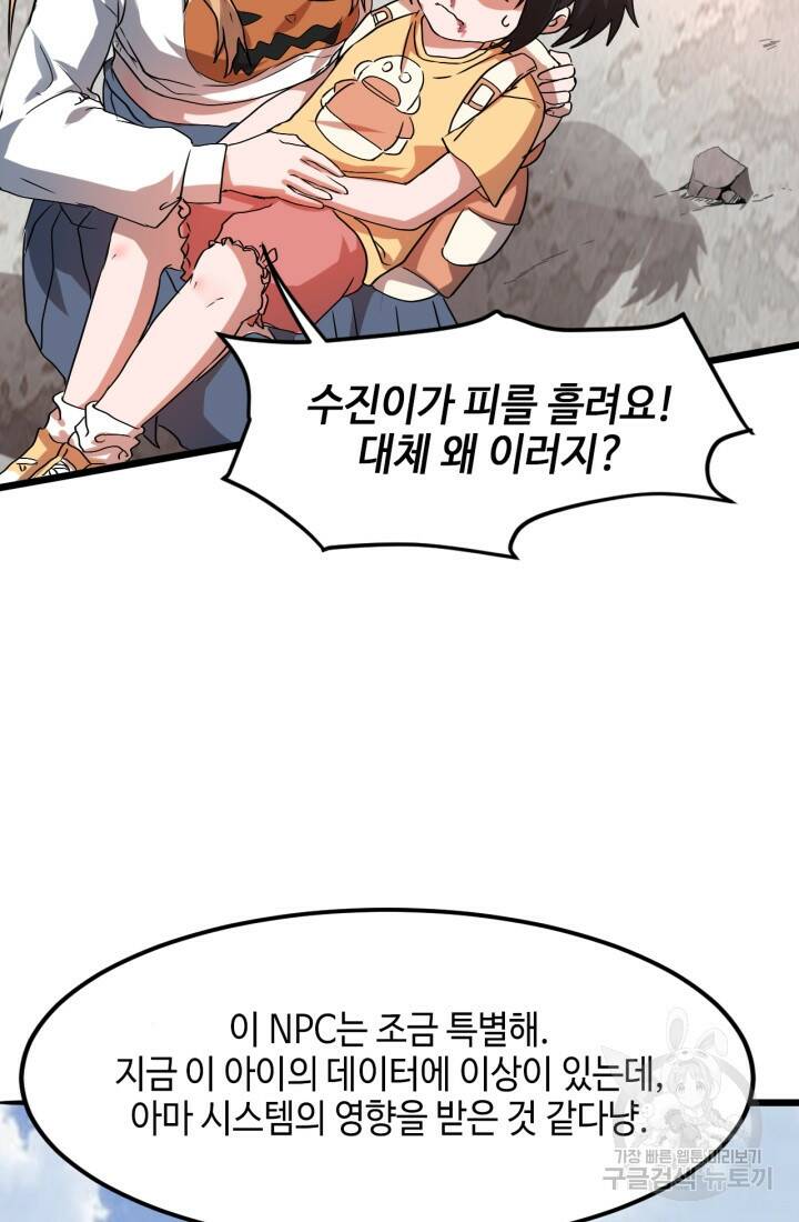 버그로 왕까지 6화 61