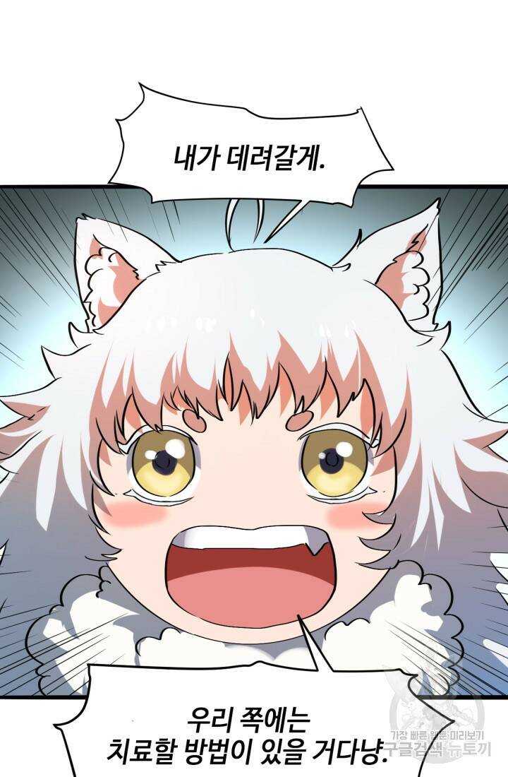 버그로 왕까지 6화 63