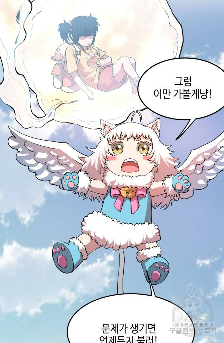 버그로 왕까지 6화 66