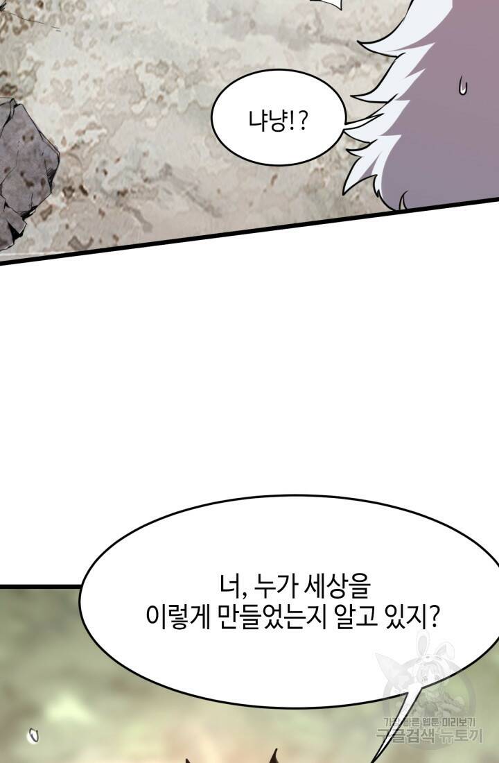 버그로 왕까지 6화 68