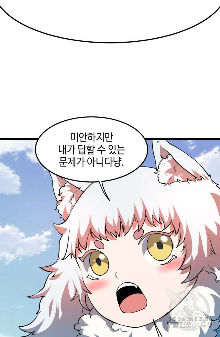 버그로 왕까지 6화 70