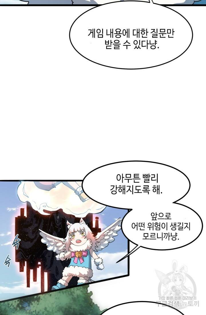 버그로 왕까지 6화 71