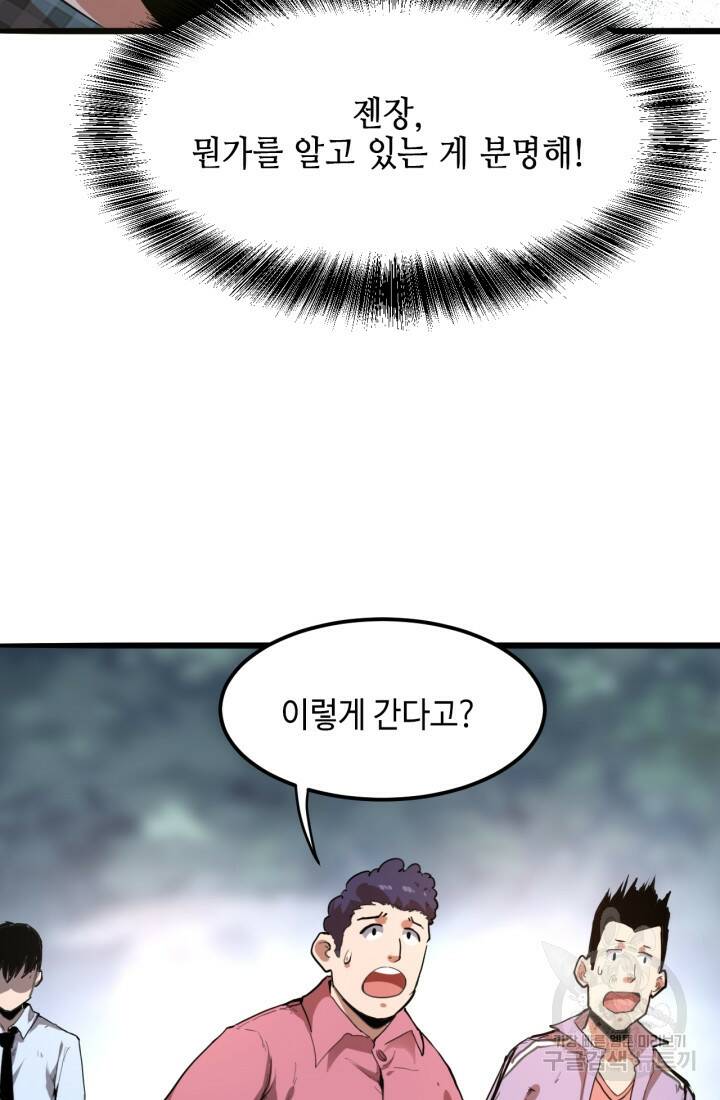 버그로 왕까지 6화 74