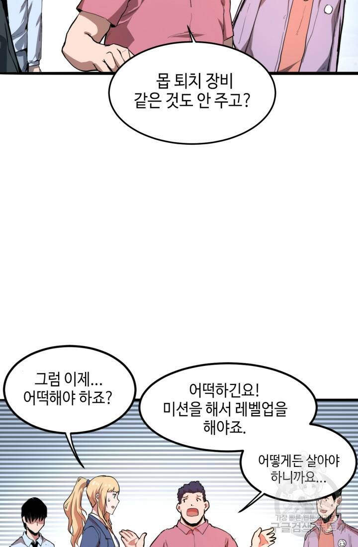 버그로 왕까지 6화 75