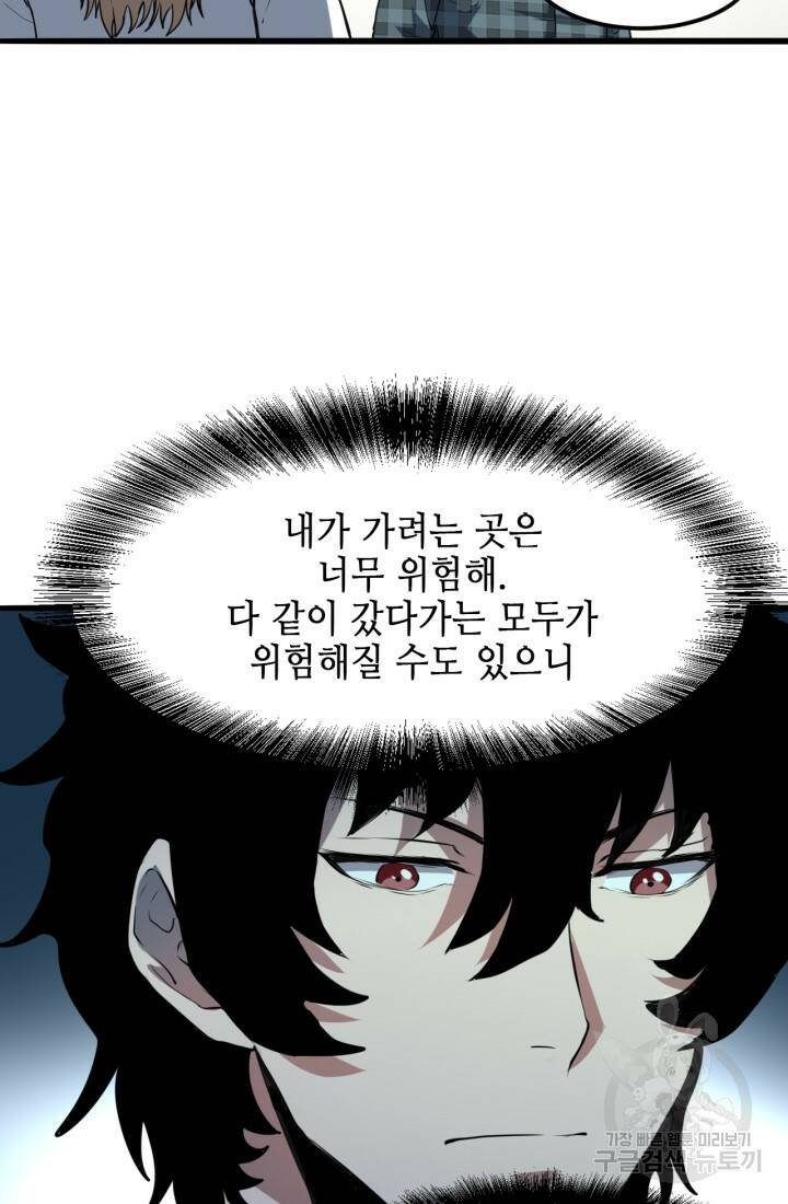 버그로 왕까지 6화 77