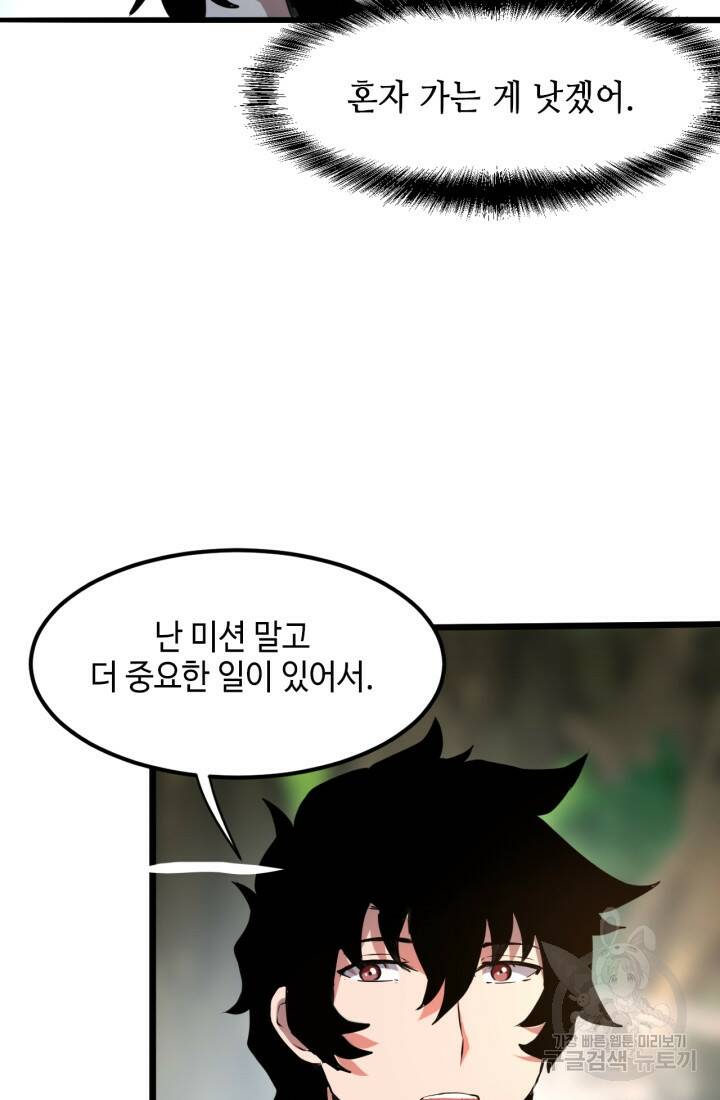 버그로 왕까지 6화 78
