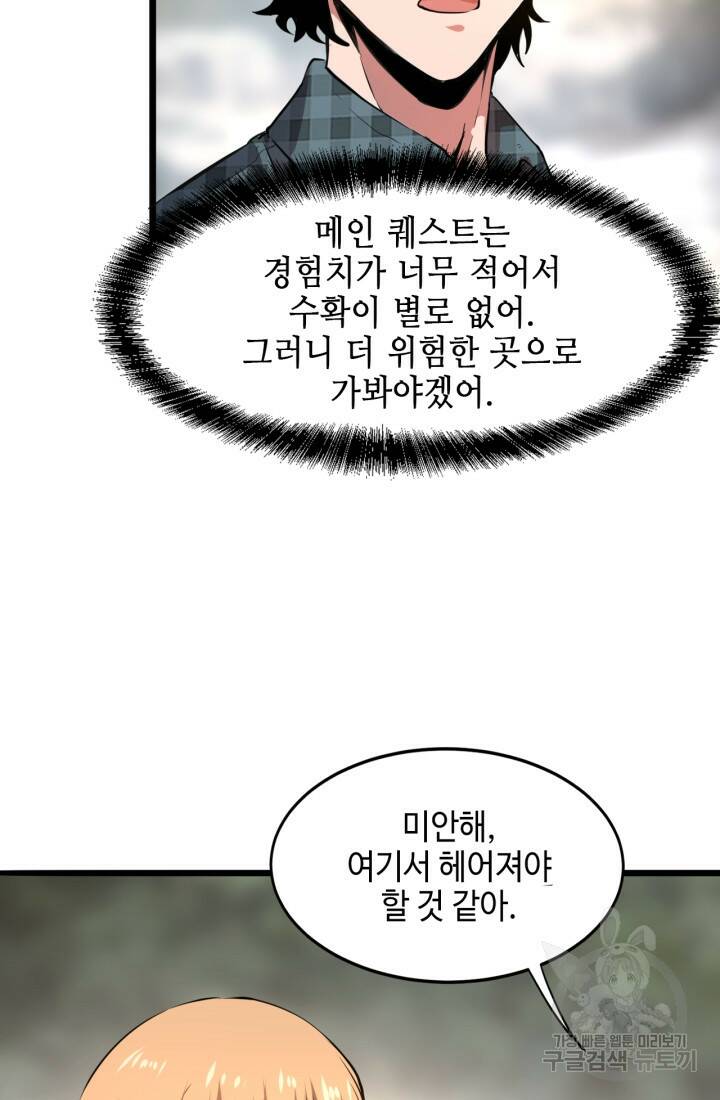 버그로 왕까지 6화 79