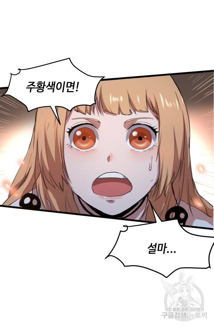 버그로 왕까지 6화 83