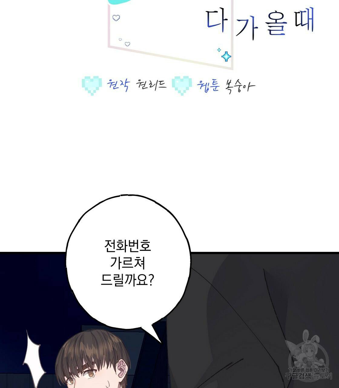 미연시 게임의 엔딩이 다가올 때 27화 2