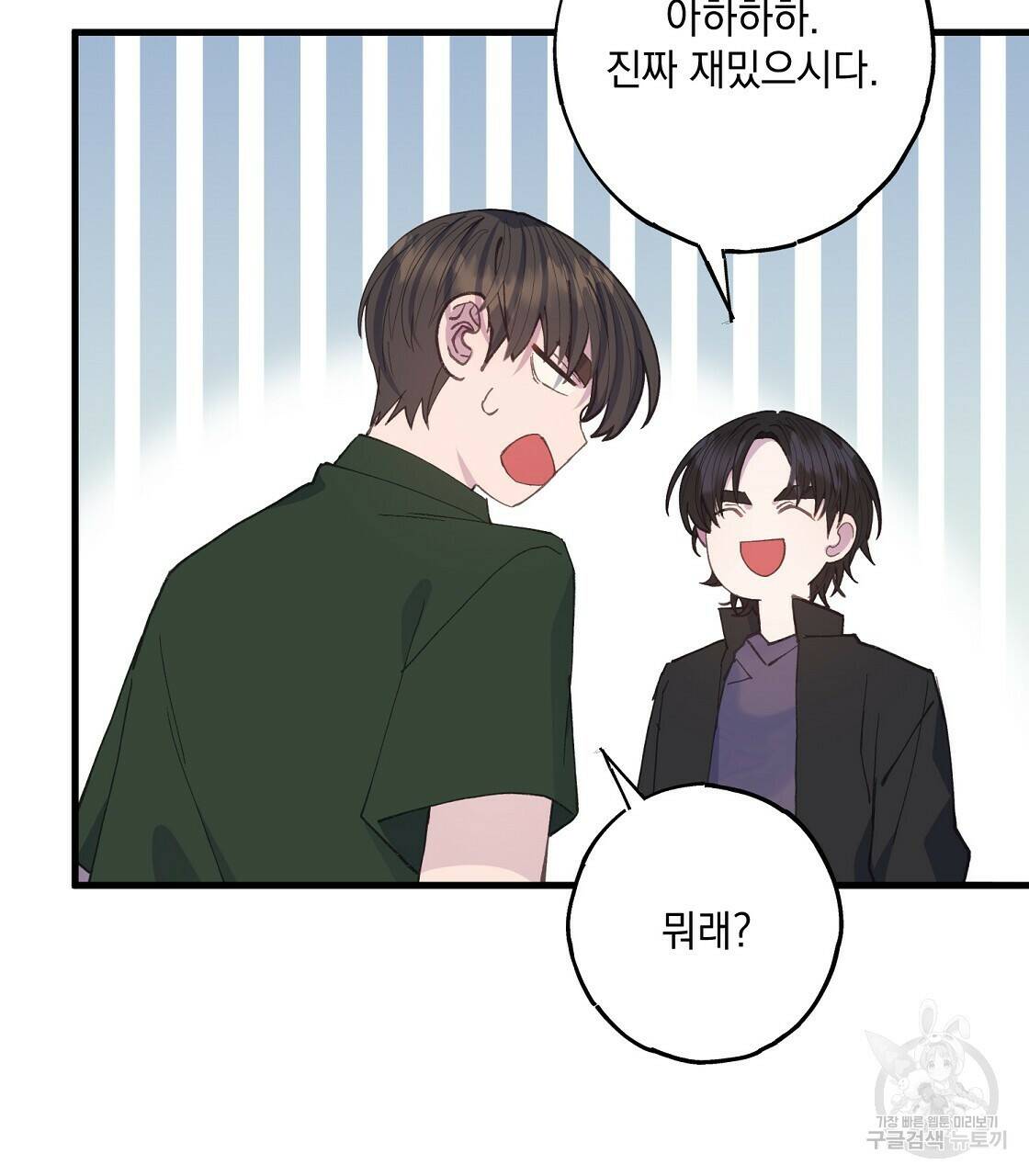 미연시 게임의 엔딩이 다가올 때 27화 7