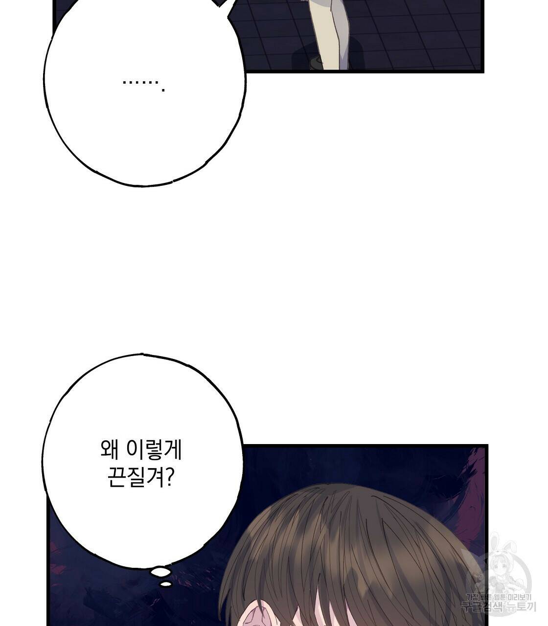 미연시 게임의 엔딩이 다가올 때 27화 14