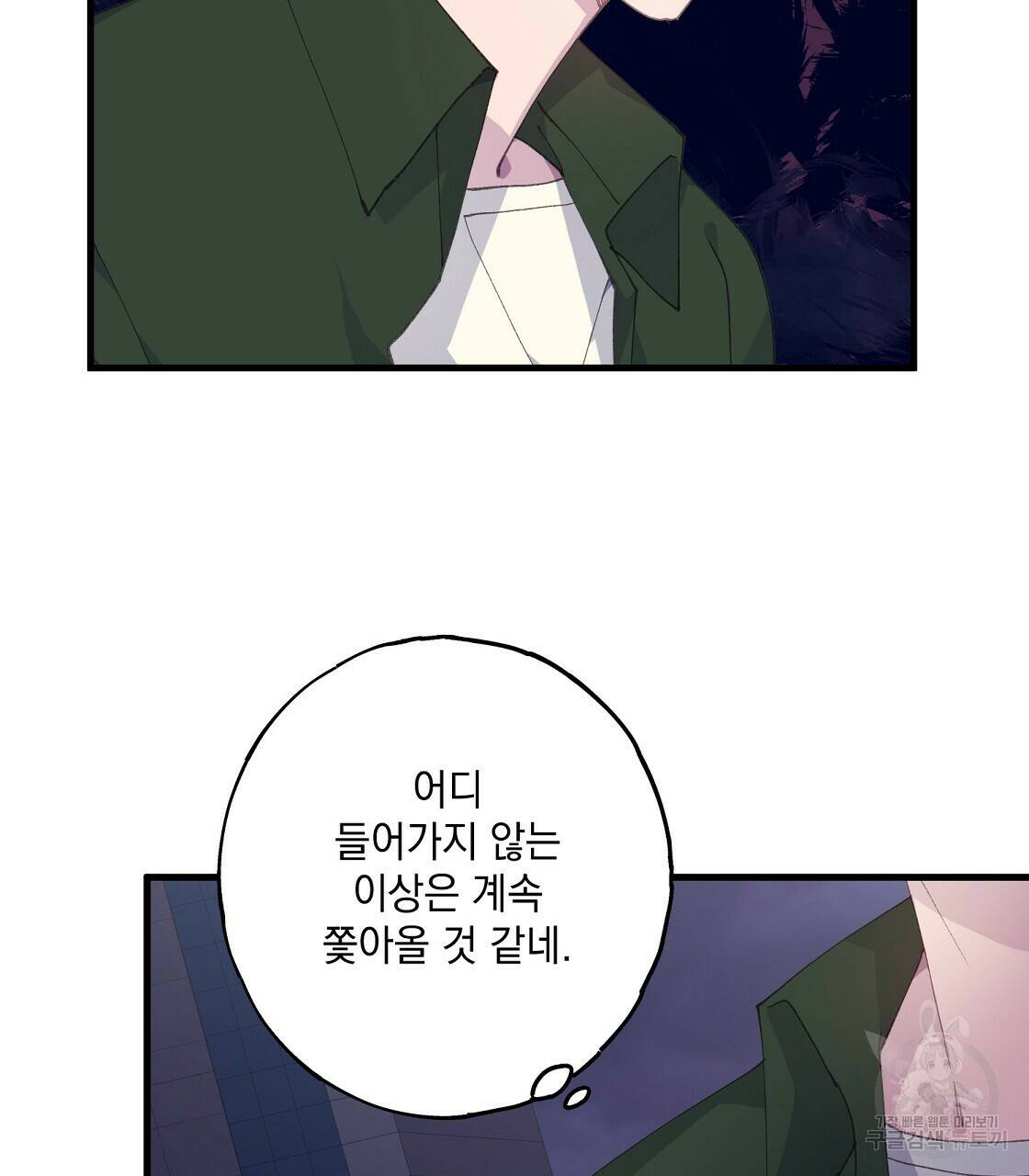 미연시 게임의 엔딩이 다가올 때 27화 16