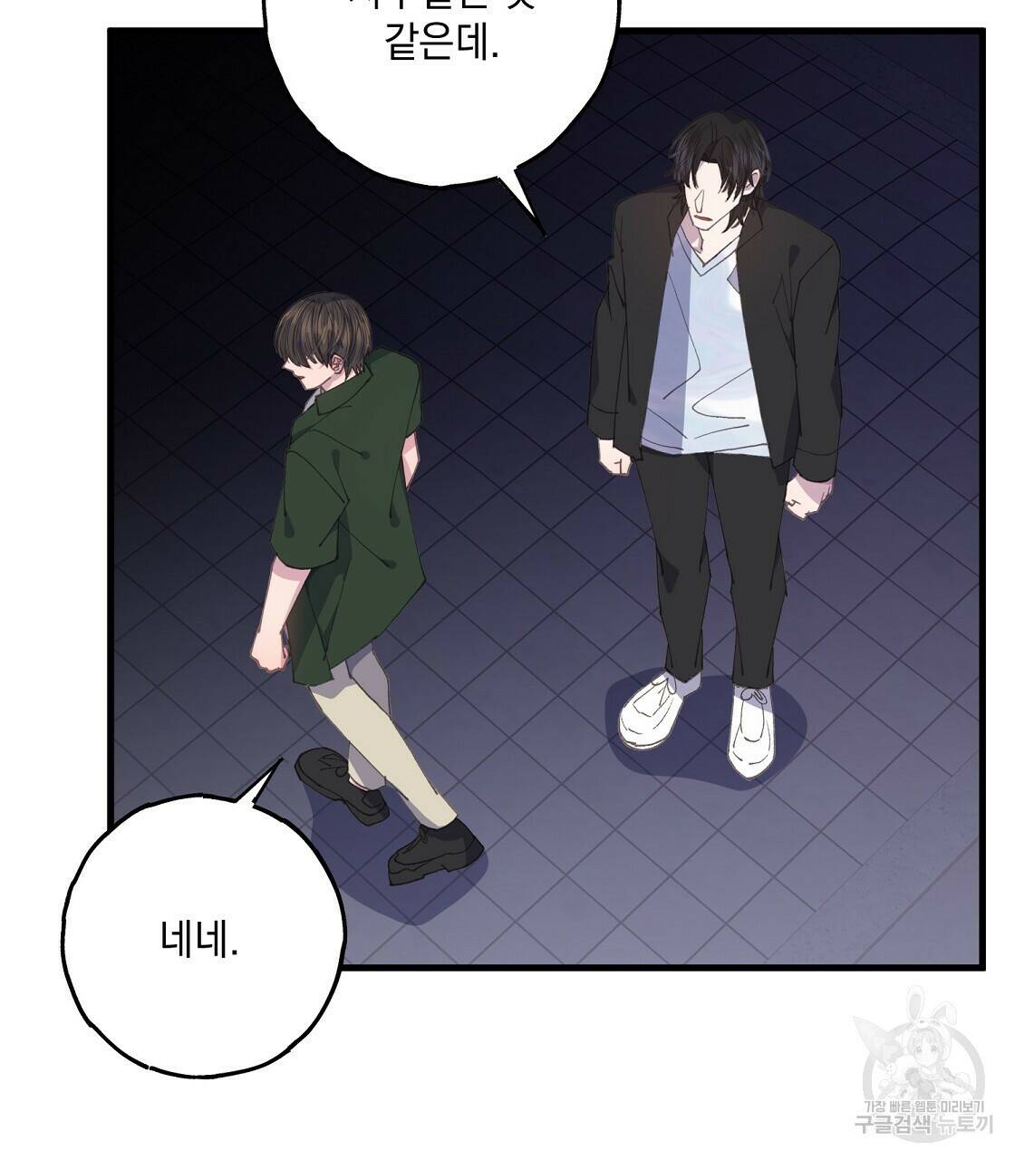 미연시 게임의 엔딩이 다가올 때 27화 20